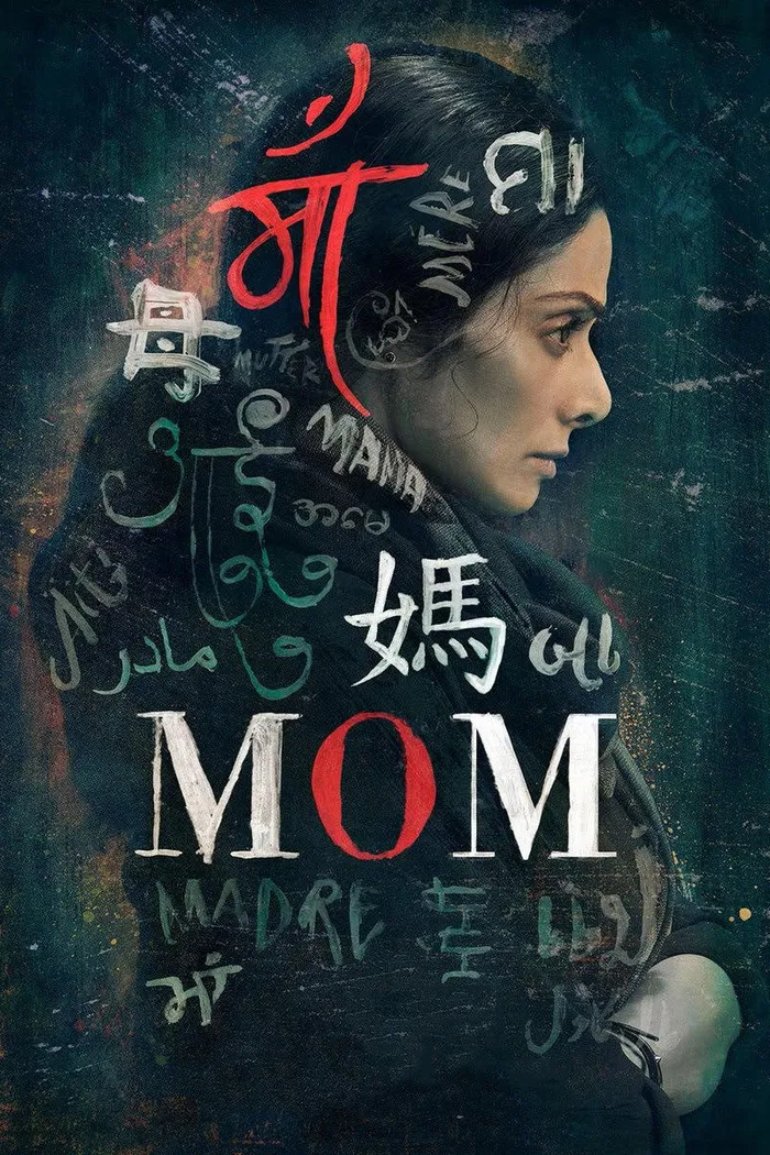 Мама (2017) poster