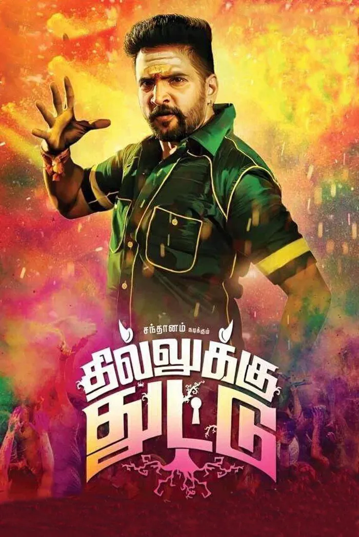 தில்லுக்கு துட்டு (2016) poster