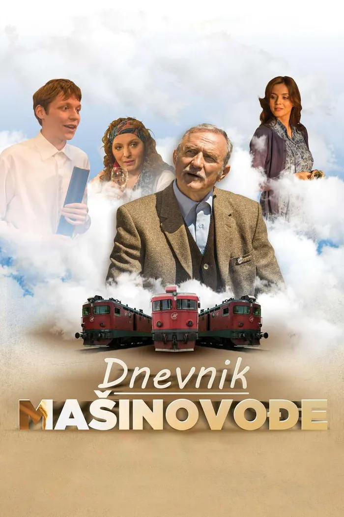 Дневник машиниста (2016) poster