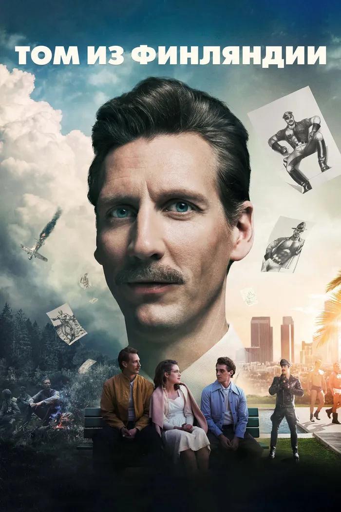 Том из Финляндии (2017) poster