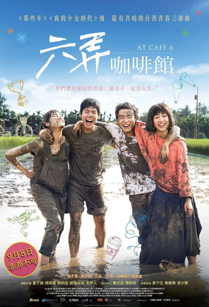 В кафе 6 (2016) poster