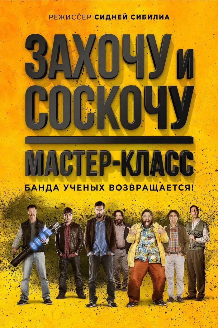 Захочу и соскочу. Мастер-класс (2017) poster
