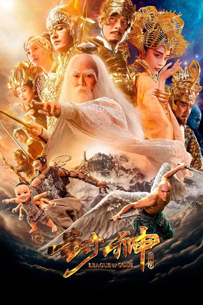 Лига богов (2016) poster