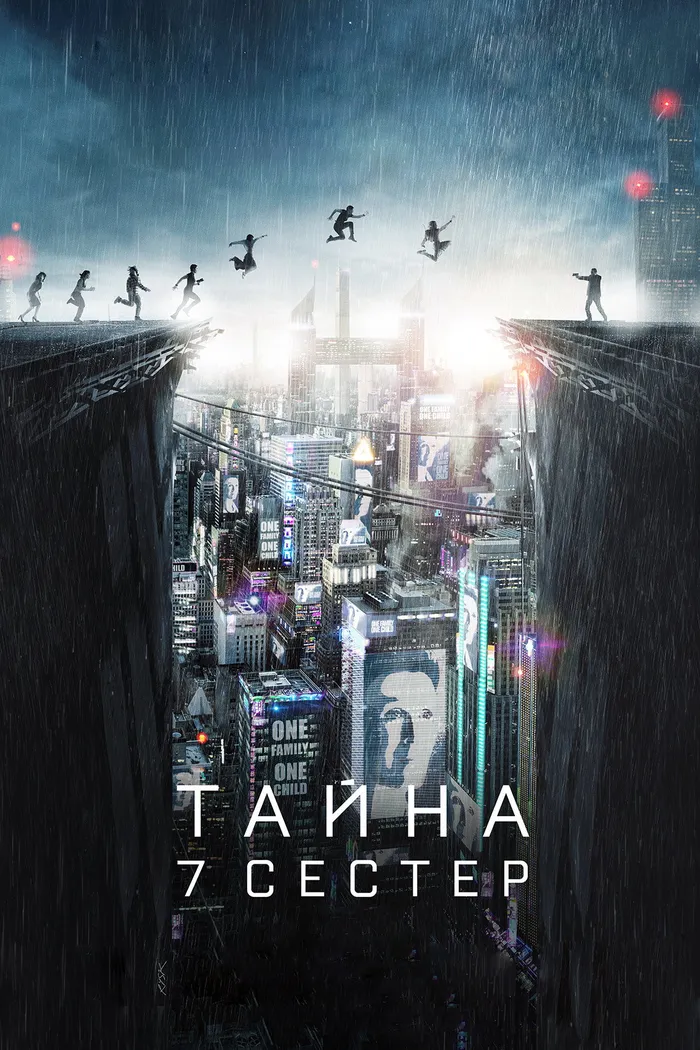 Тайна 7 сестер (2017) poster
