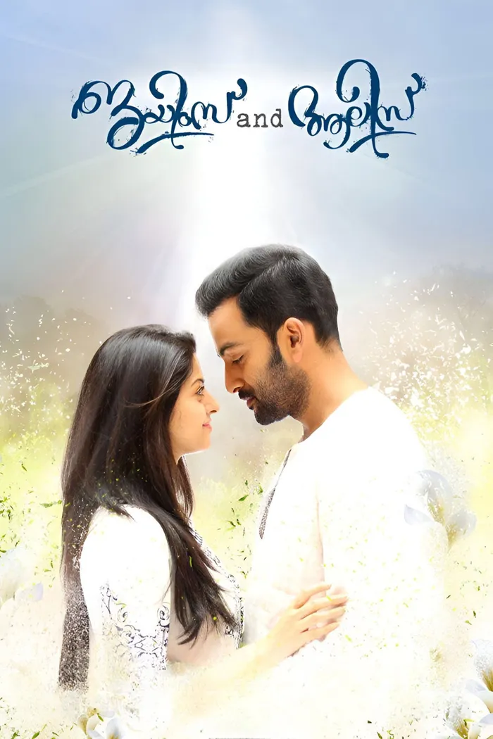 ജയിംസ് and ആലിസ് (2016) poster
