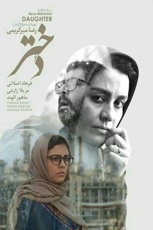 Дочь (2016) poster