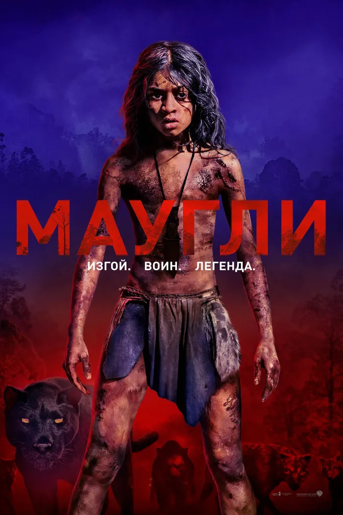 Маугли (2018) poster