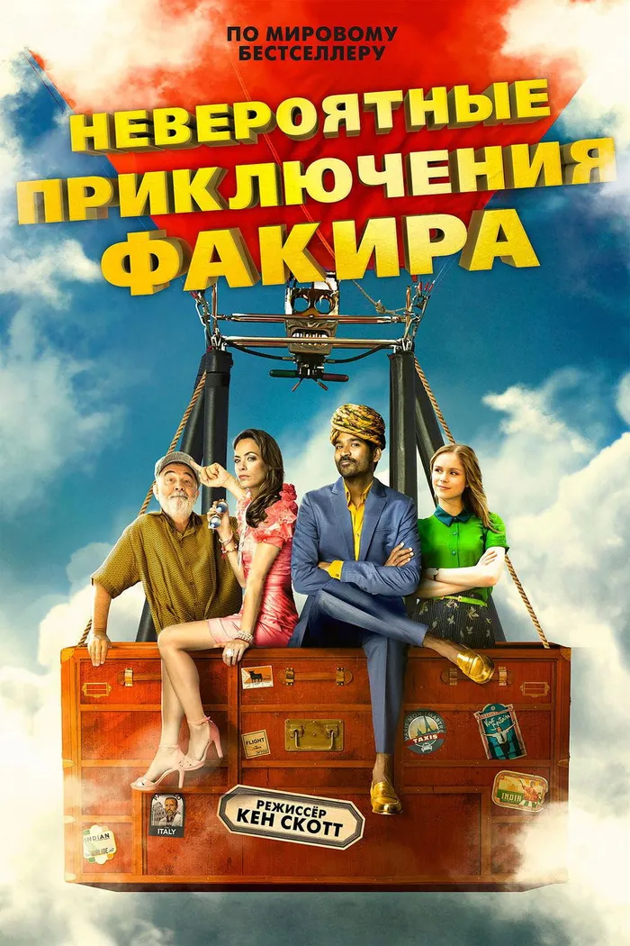 Невероятные приключения Факира (2018) poster