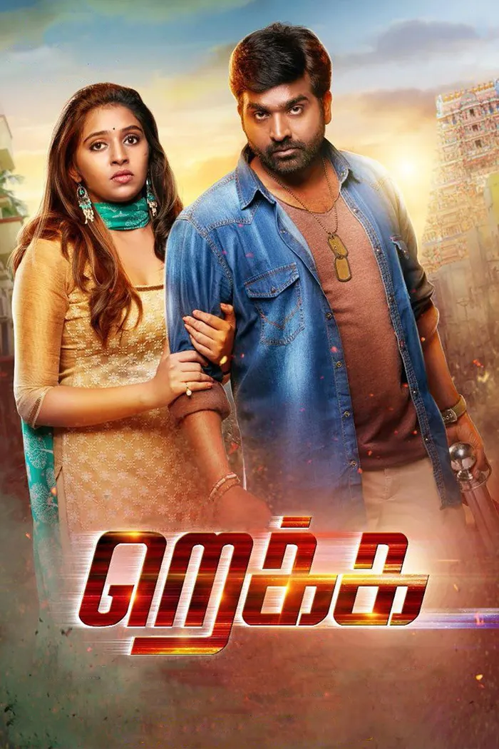 றெக்க (2016) poster