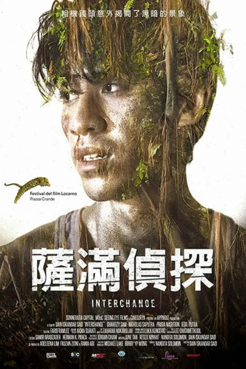 Interchange (2016) poster