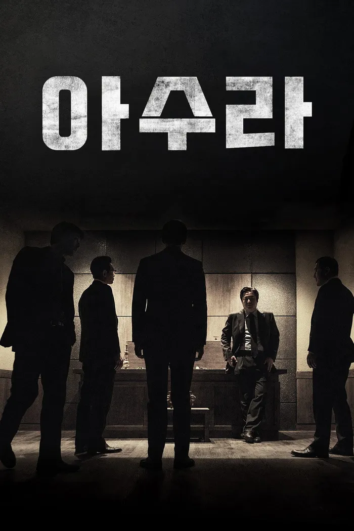 Асура: Безумный город (2016) poster