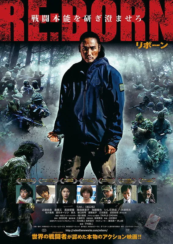 Перерождение (2016) poster