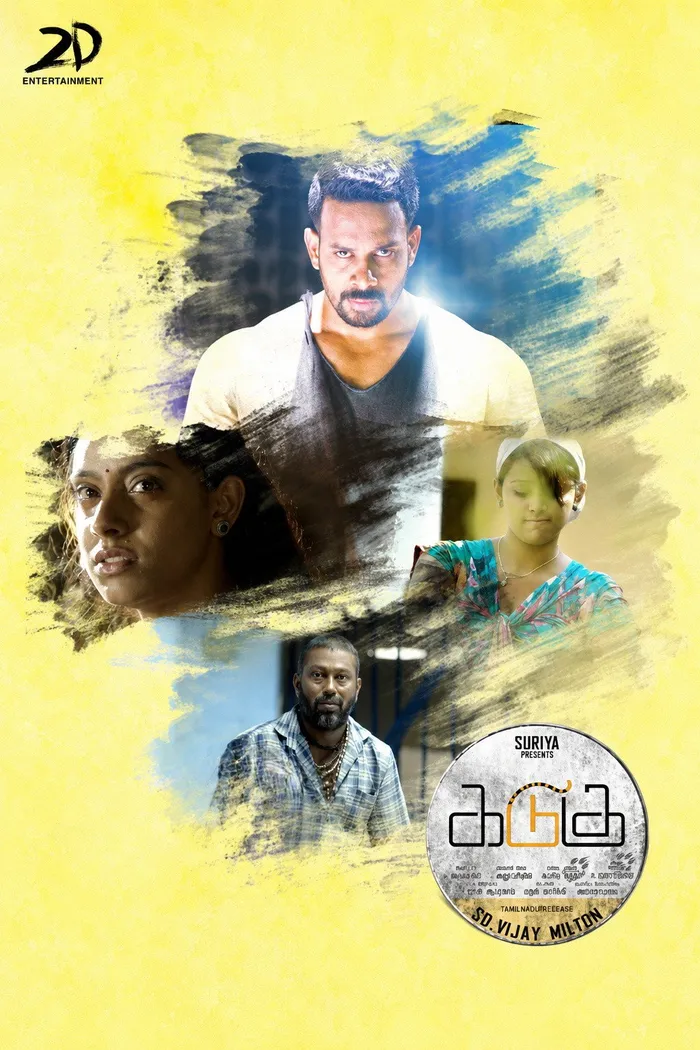கடுகு (2017) poster
