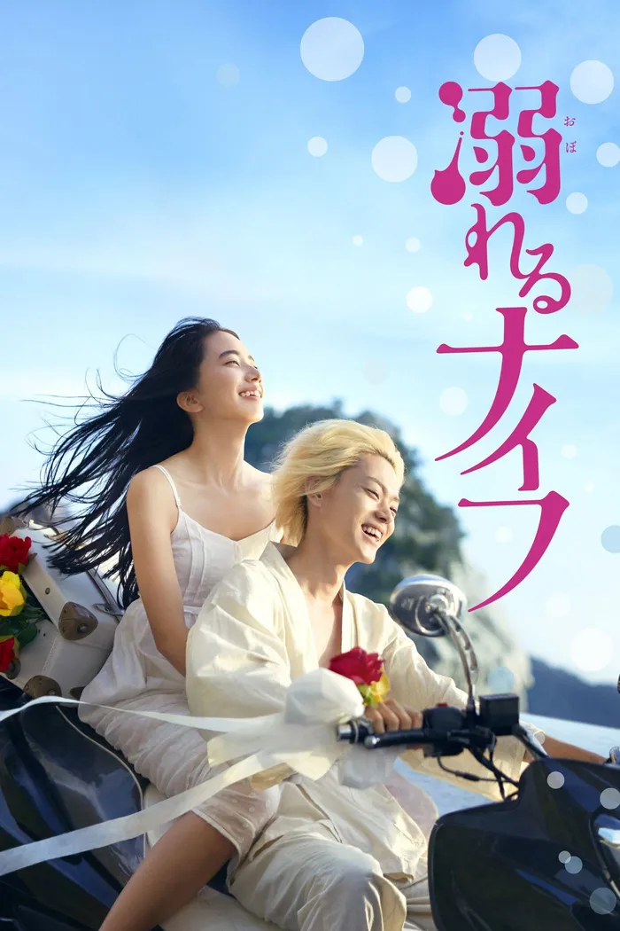 Нож в воде (2016) poster