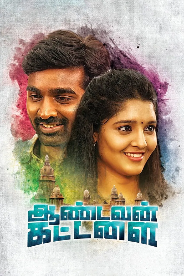 ஆண்டவன் கட்டளை (2016) poster