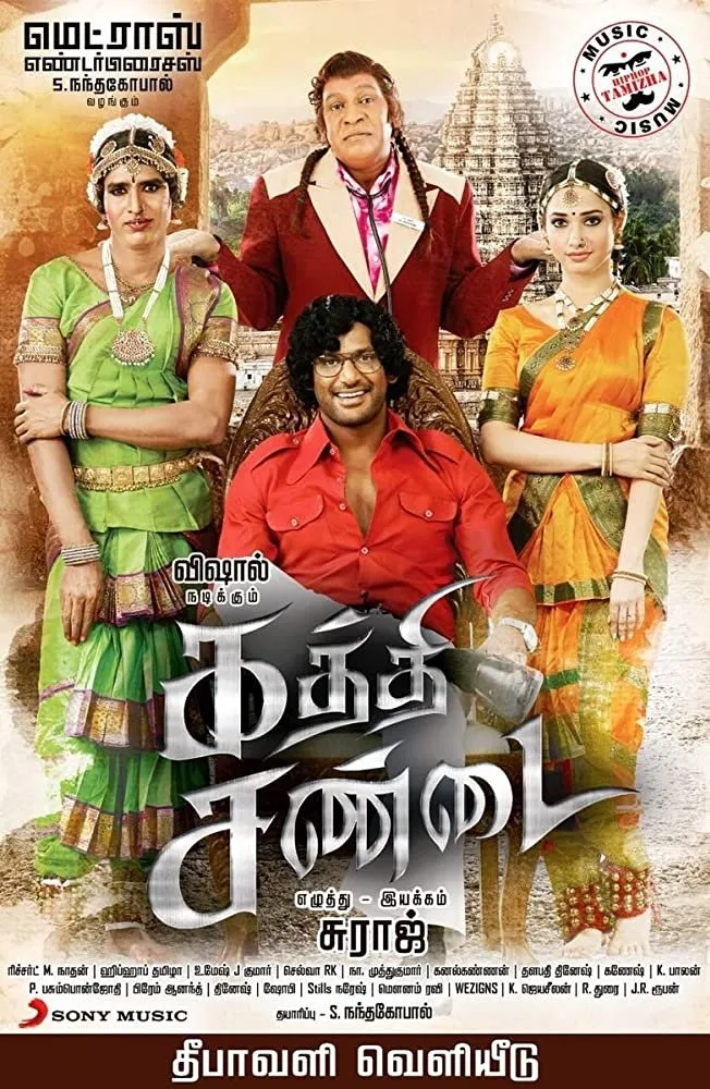 கத்தி சண்டை (2016) poster