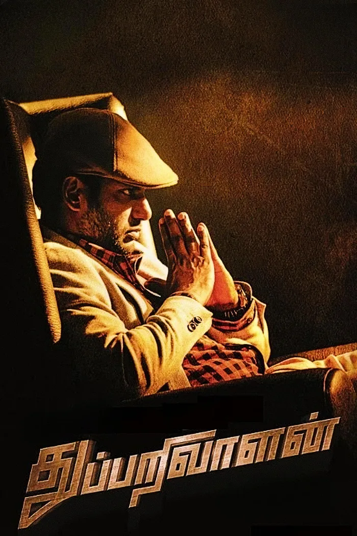 Детектив (2017) poster