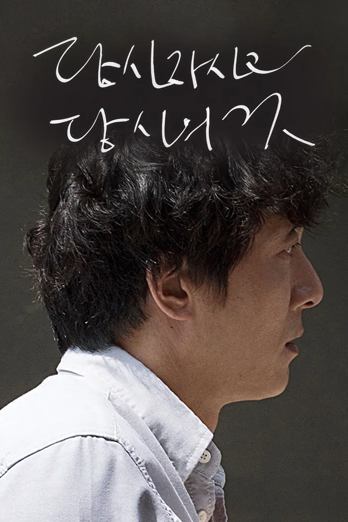 Ты сам и твоё (2016) poster