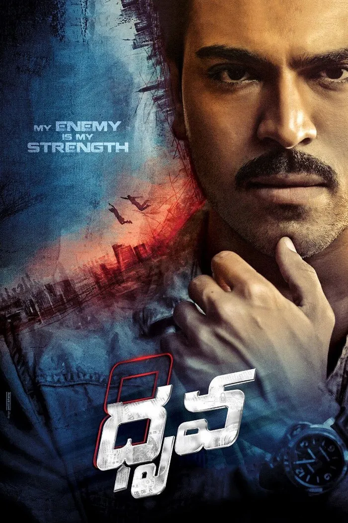 Друва (2016) poster