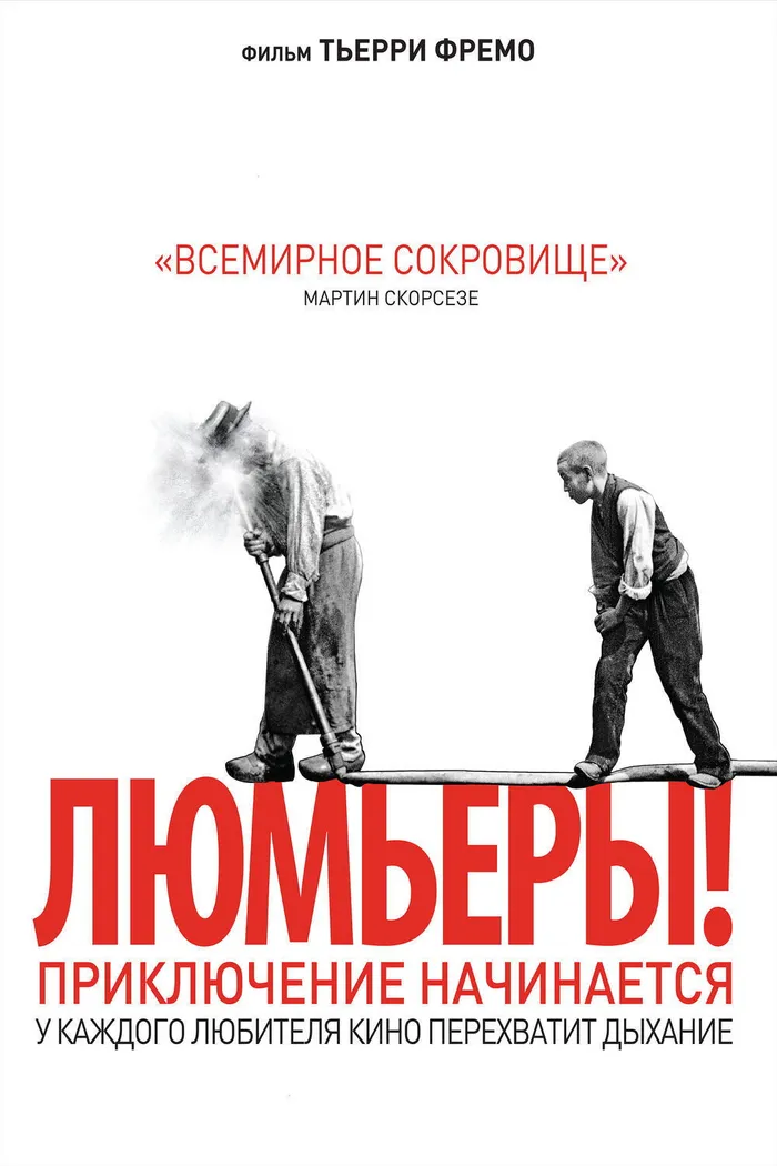 Люмьеры! (2016) poster