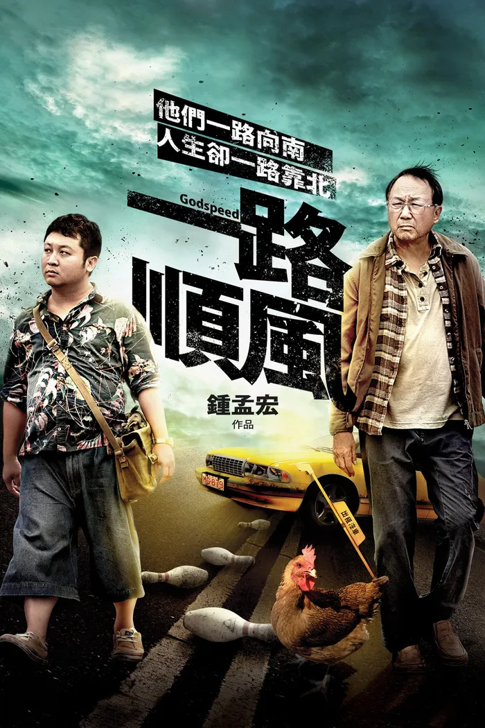 Счастливого пути (2016) poster