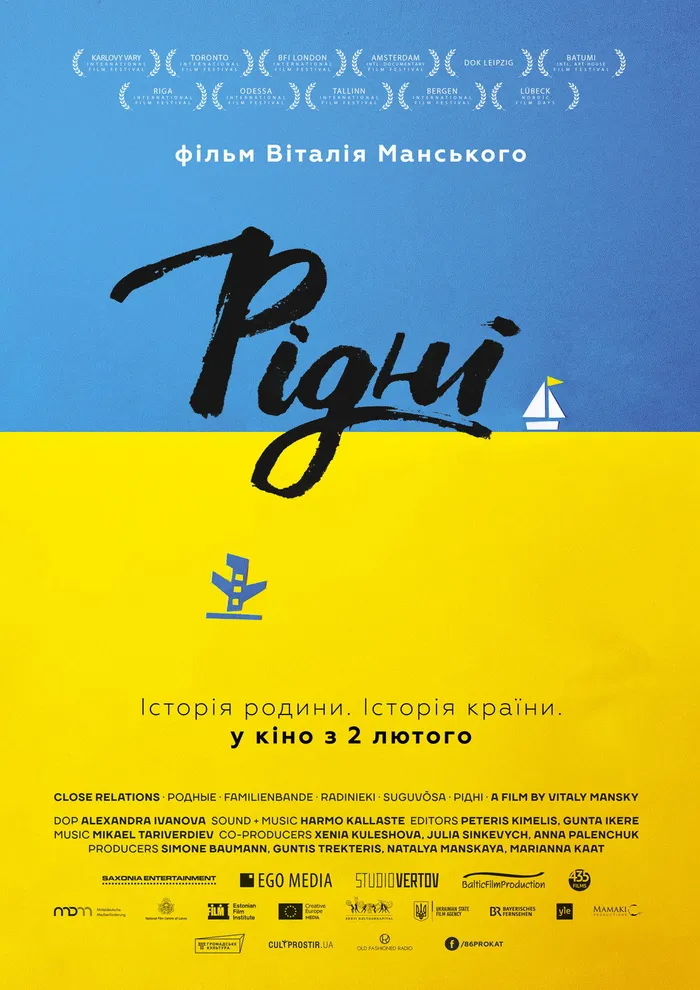 Родные (2016) poster