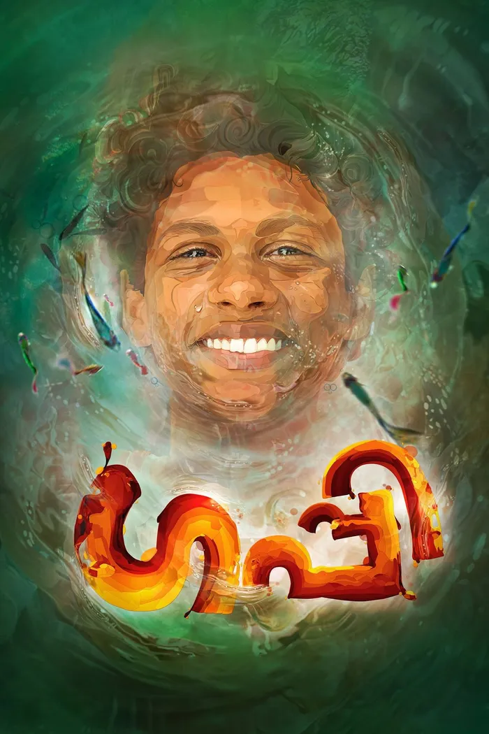 ഗപ്പി (2016) poster