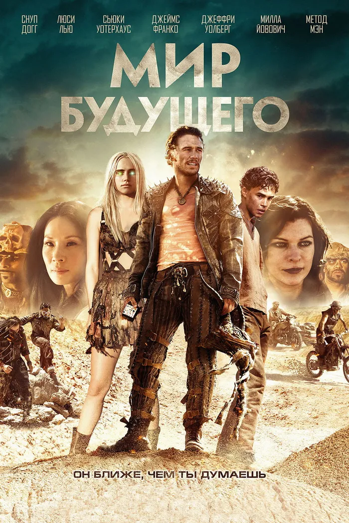 Мир будущего (2018) poster
