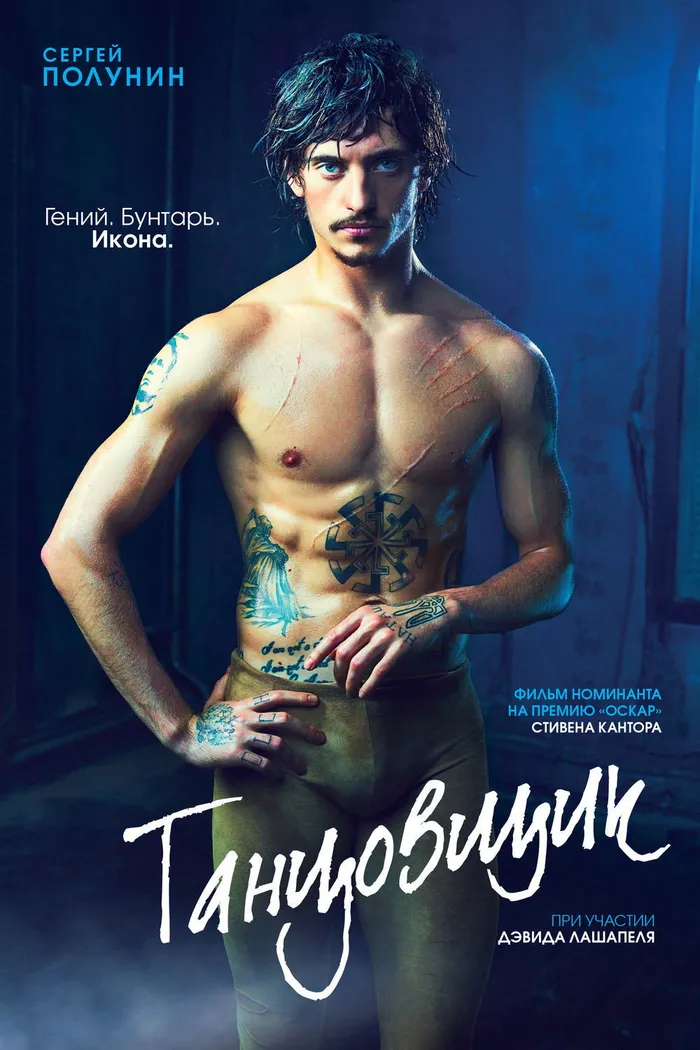 Танцовщик (2016) poster