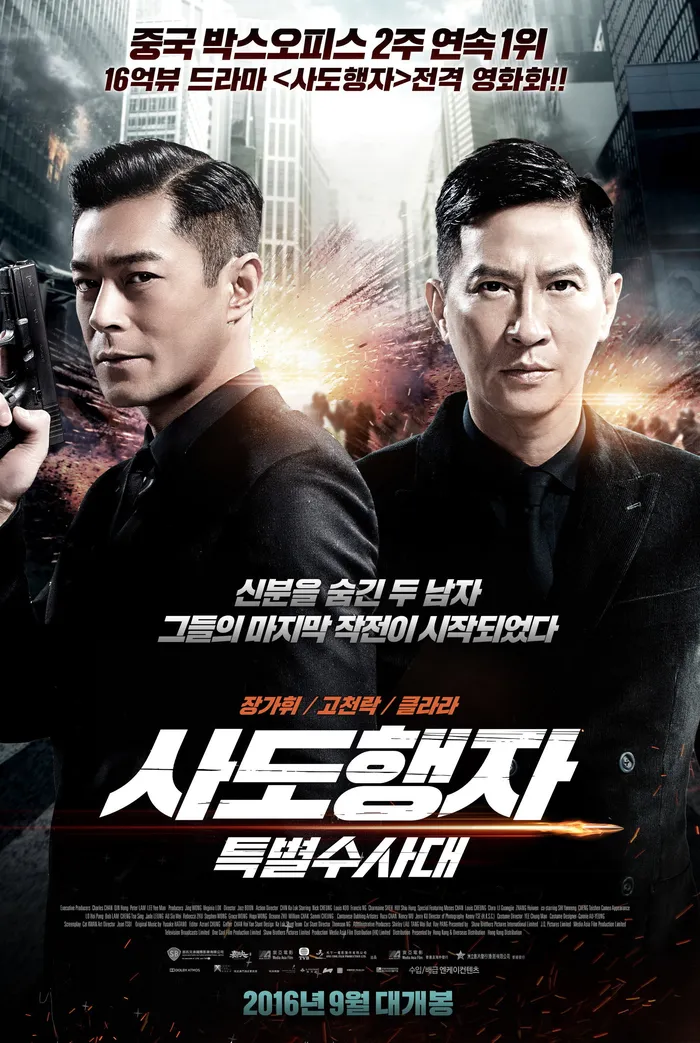 Идущий по линии (2016) poster