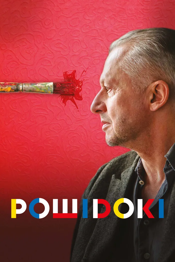 Остаточные изображения (2016) poster