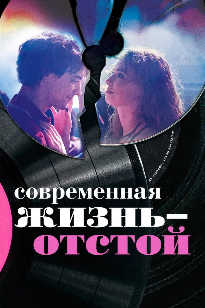 Современная жизнь — отстой (2017) poster