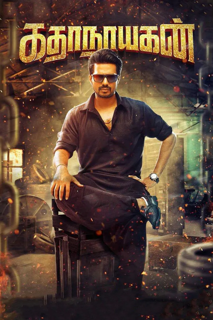 கதாநாயகன் (2017) poster