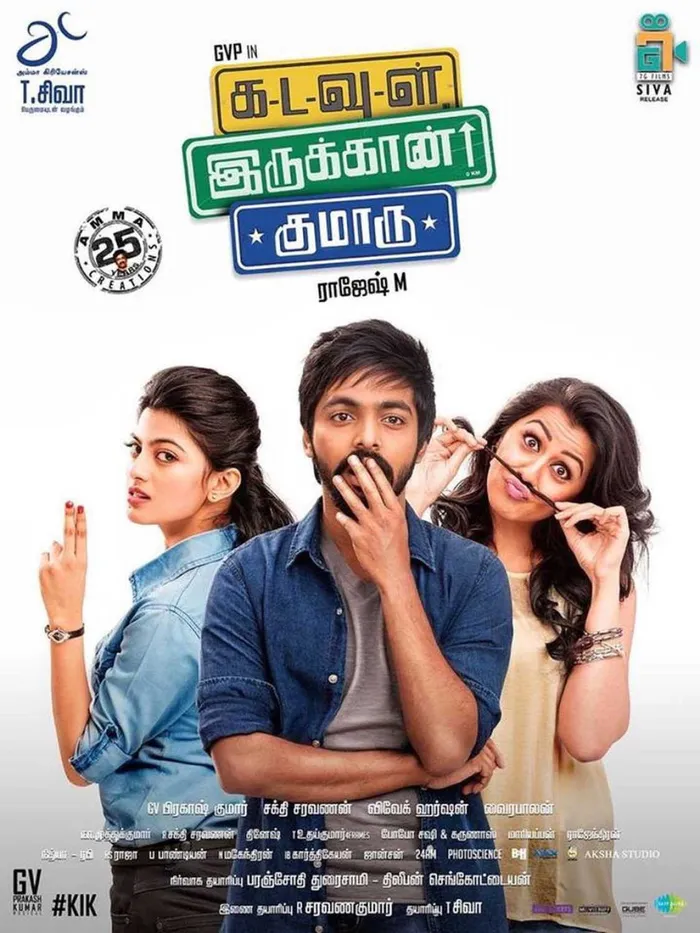 கடவுள் இருக்கான் குமாரு (2016) poster