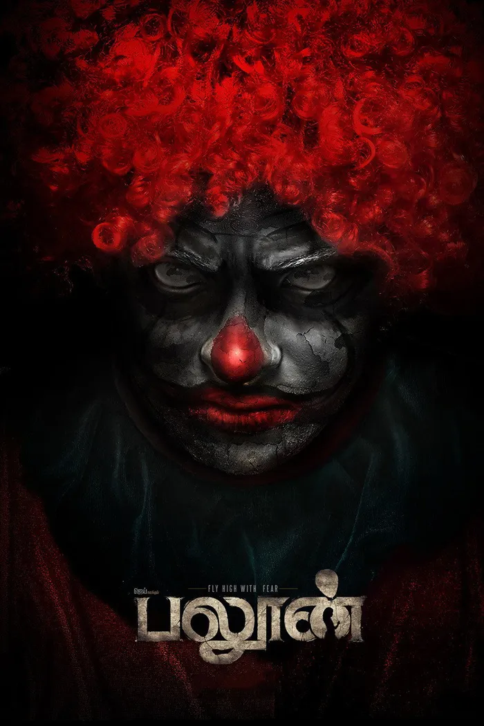 Шарик (2017) poster