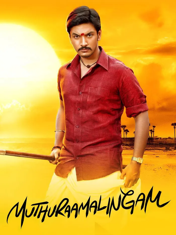 முத்துராமலிங்கம் (2017) poster