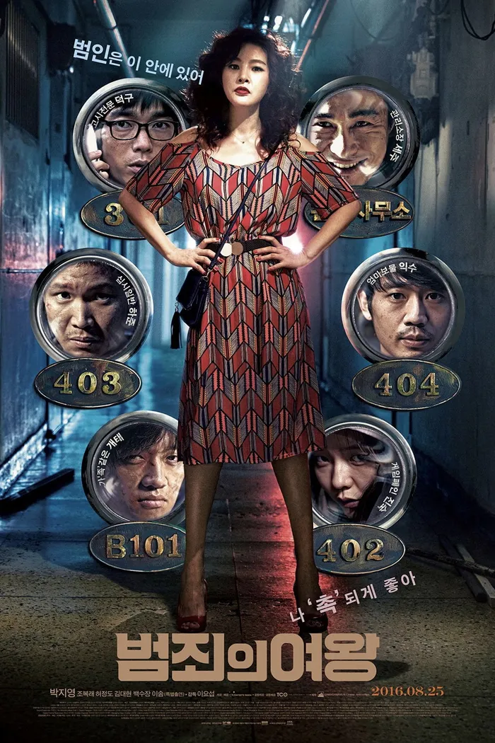 범죄의 여왕 (2016) poster