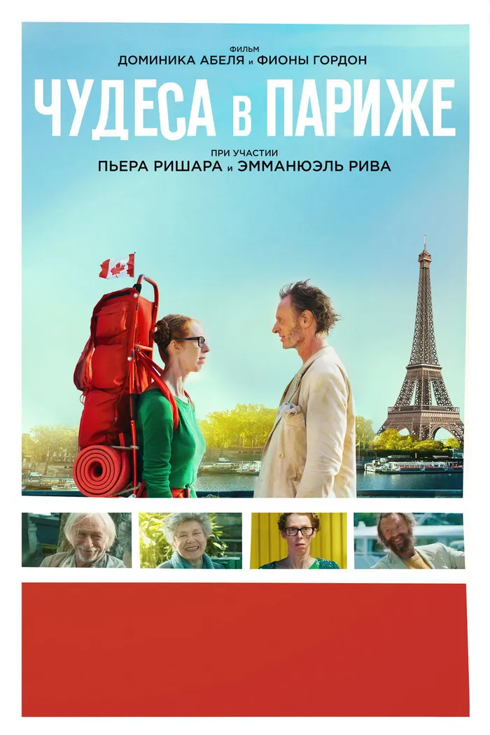 Чудеса в Париже (2016) poster