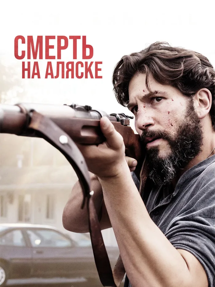 Смерть на Аляске (2017) poster