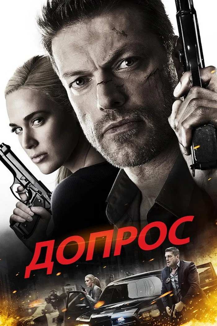 Допрос (2016) poster