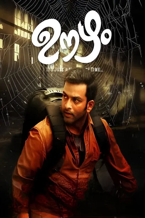 ഊഴം (2016) poster