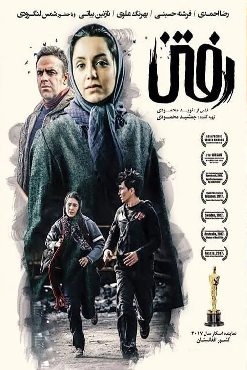 رفتن (2016) poster