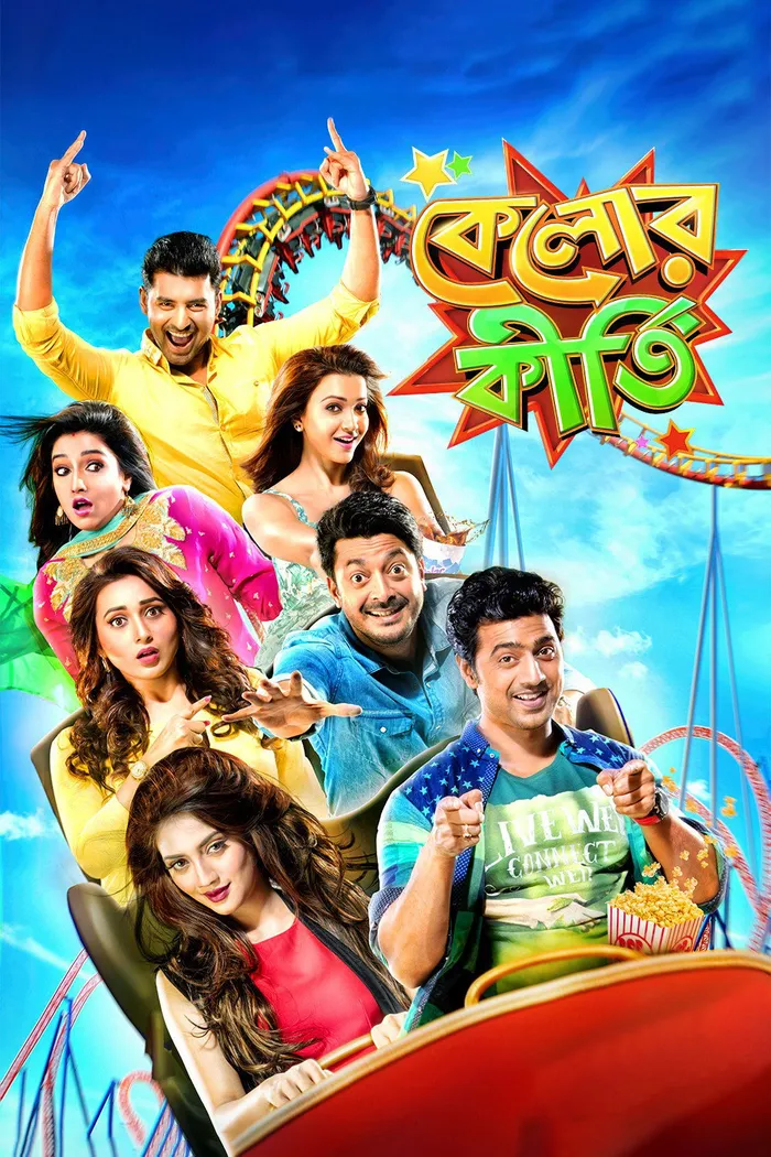 কেলোর কীর্তি (2016) poster