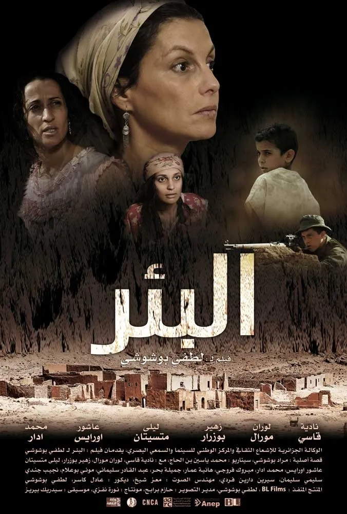 البئر (2015) poster