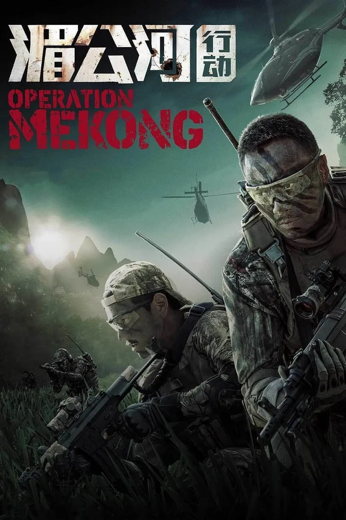 Операция «Меконг» (2016) poster