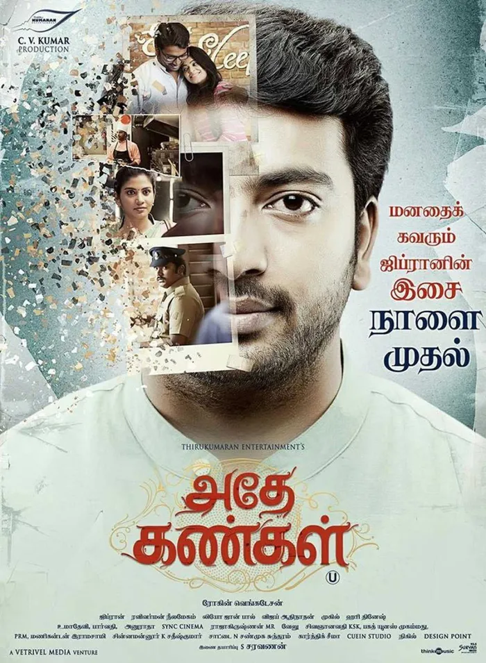 அதே கண்கள் (2017) poster