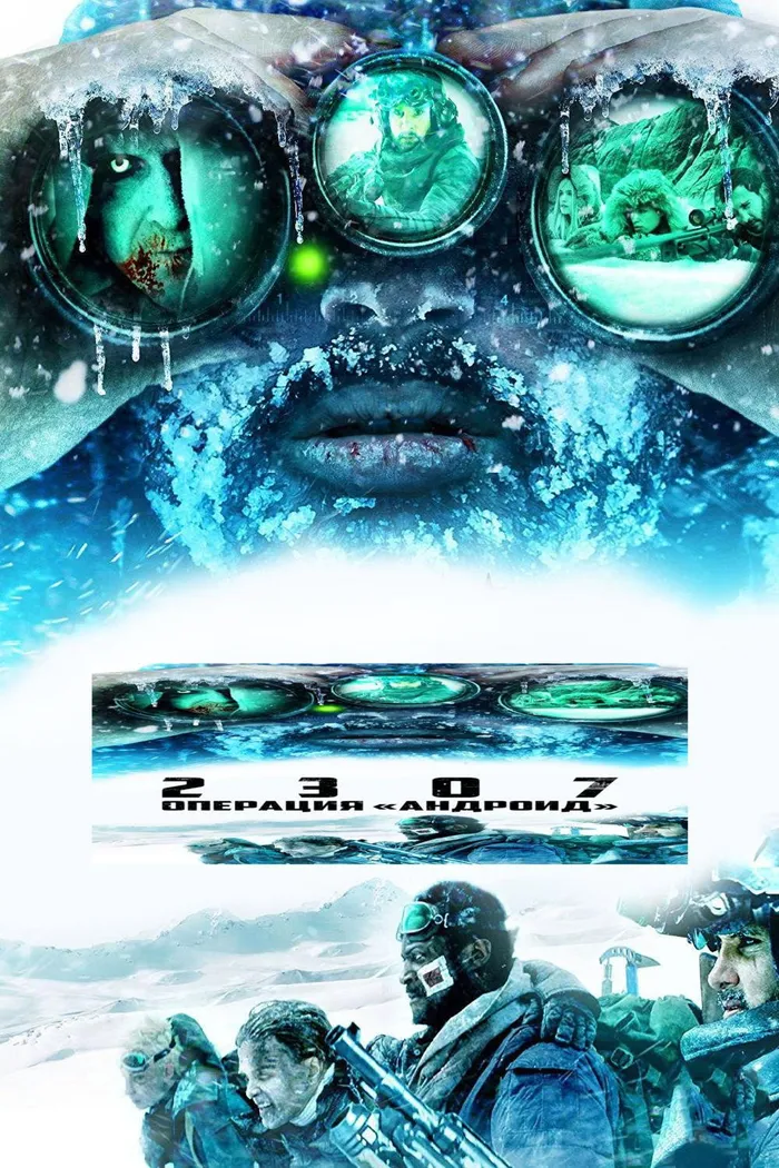 2307: Зимний сон (2016) poster