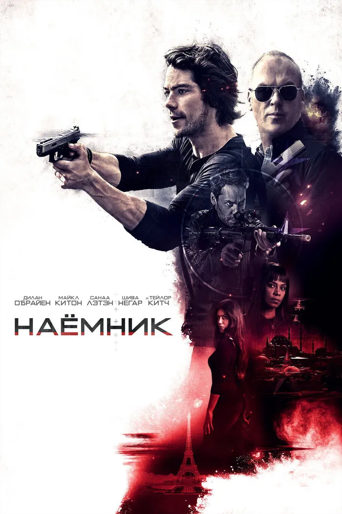 Наёмник (2017) poster