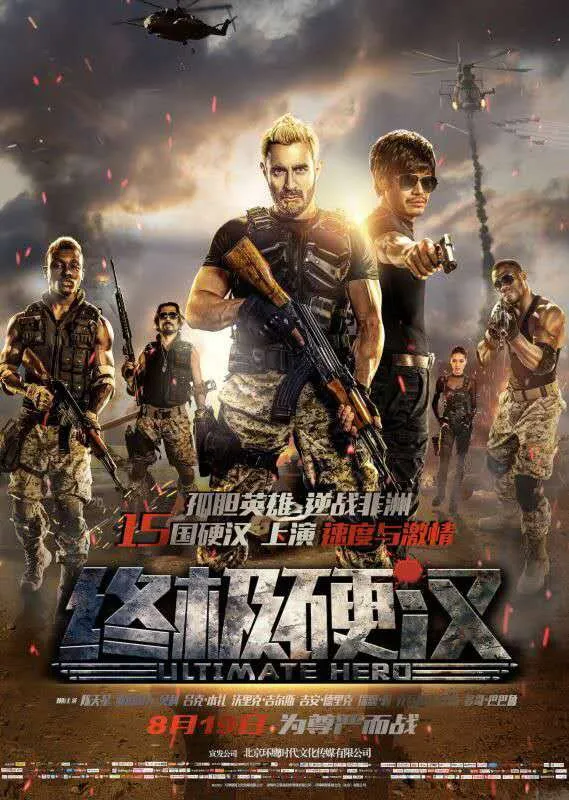 Ultimate Hero (2016) poster