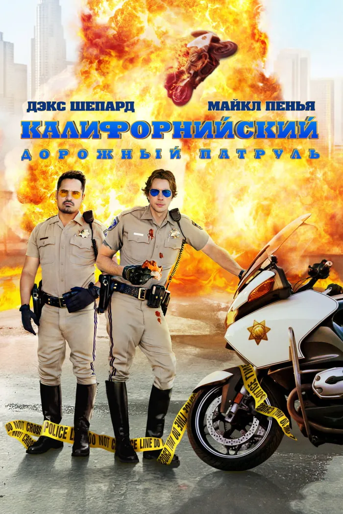 Калифорнийский дорожный патруль (2017) poster